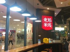 -老妈米线(港龙店)