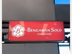 -本格旺索罗(樟宜机场T1店)