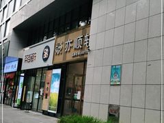 门面-亦顺轩(一中店)