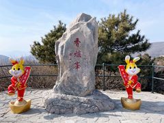 -香山公园