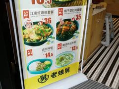 -老娘舅中式快餐(美好广场店)