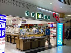 -美式眼镜·授权蔡司.依视路.尼康.豪雅.明月(人民广场店)
