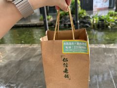 -仁信老铺(嘉信店)