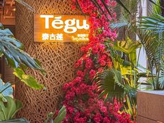 -Tegu泰古莲·泰国餐厅(红山6979店)