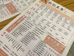 -新记美食(关闸店)