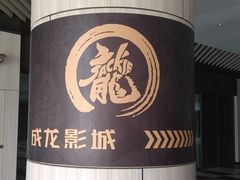 -上影国际影城(普陀绿地缤纷城店)