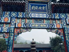 -红螺寺