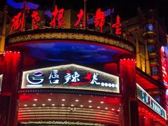 -宝丽金大酒店·洗浴中心