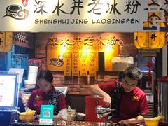 -深水井老冰粉(解放碑英利大融城店)