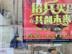 -三毛烤鸡(清泰街店)