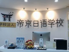 -帝京日语(春熙路旗舰校区)