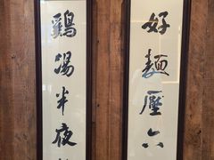 -新万鑫银丝面·非遗无锡味(惠山古镇店)