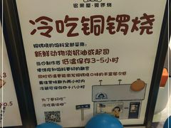 -铭果屋·铜锣烧专卖店(南京创始店)