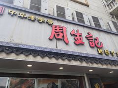 -衣裳街历史文化街区