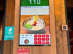 -天然豚骨拉面专门店 一兰(铜锣湾店)