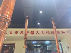 -鹤之乡·齐齐哈尔烤肉·非遗(秋涛路店)
