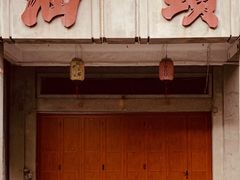 门面-老妈宫粽球