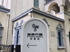 -思南书局·诗歌店