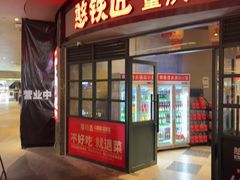 -憨铁匠老火锅(龙岗万科里店)