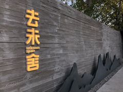 -筑艺咖啡
