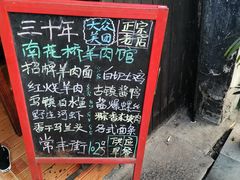 -南花桥羊肉馆老字号(乌镇店)