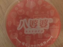 -八婆婆烧仙草(中山路店)