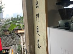 -悟饮门市景店