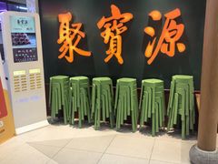 -聚宝源(西单店)