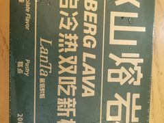 -好利来(北美N1店)