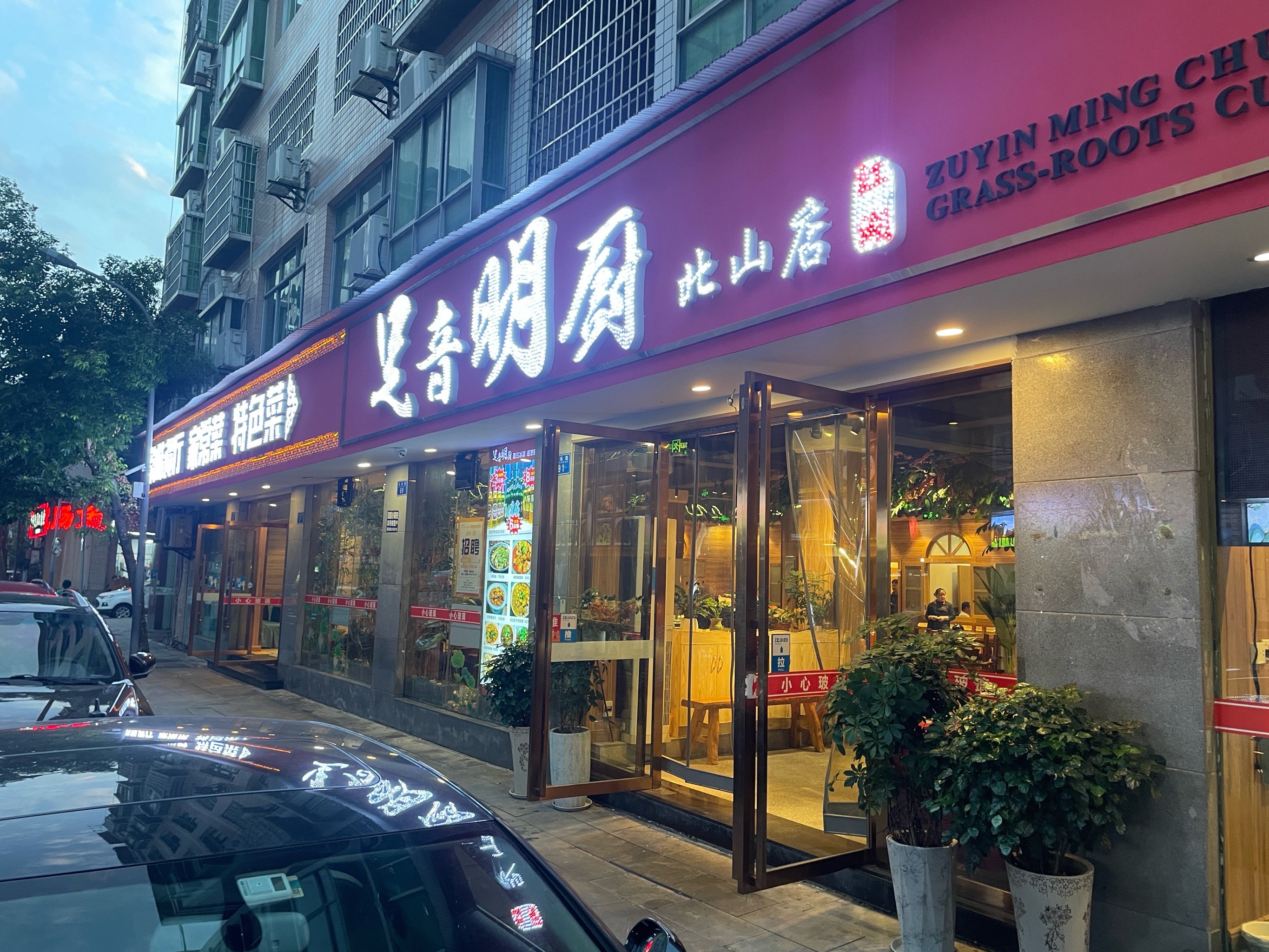 大脚食杂店图片