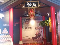 -皇城根·烤鸭·鱼头·家常菜(欧亚大观乐活城店)