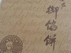 -Babycat私家御饼屋(龙头路一店)