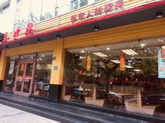 门面-泰煌鸡·上海白斩鸡·沪菜(平利店)