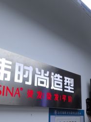 -蒋伟时尚造型