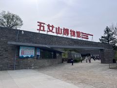 -五女山景区