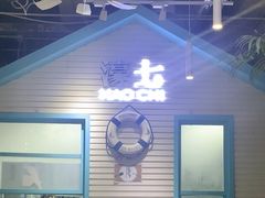 -濠七糟粕醋•海南酸汤火锅(中关村店)