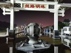 -西安汉城湖景区