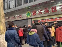 -袁大头包子(光华路店)