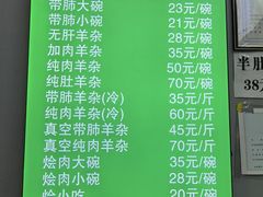 -蔺家老字号羊杂碎馆