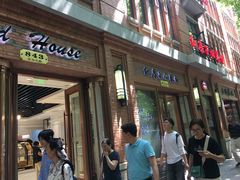 门面-红房子西菜馆(淮海中路店)