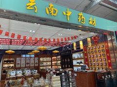 -丽江三义国际机场