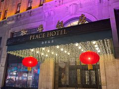 -上海和平饭店 Fairmont Peace Hotel