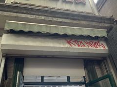 -天泽祥·鼓楼馒头(鼓楼店)
