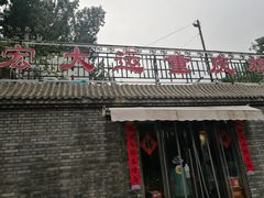 -宏大运餐厅(传媒大学店)