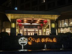 -天明山温泉大酒店