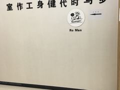 -RoMan罗马健身工作室(莘庄店)