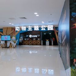 -未来动物城动物主题公园(大悦城店)