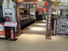 -惠中捞面