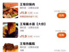 -王菊美食街·王菊面馆(总店)