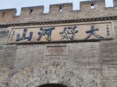-大境门景区